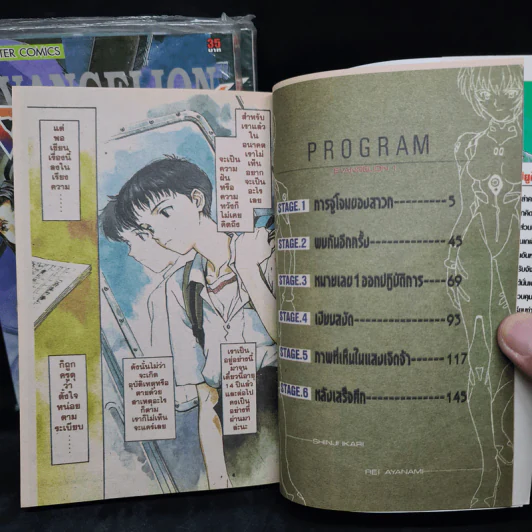 Evangelion เอวานเกเลียน เล่ม 1-3 รูปที่ 5