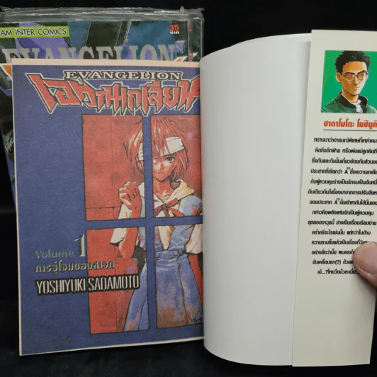 Evangelion เอวานเกเลียน เล่ม 1-3 รูปที่ 4