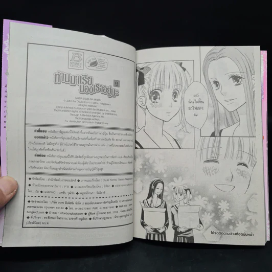 ท่านมาเรียมมองเราอยู่นะ เล่ม 1-9 รูปที่ 7