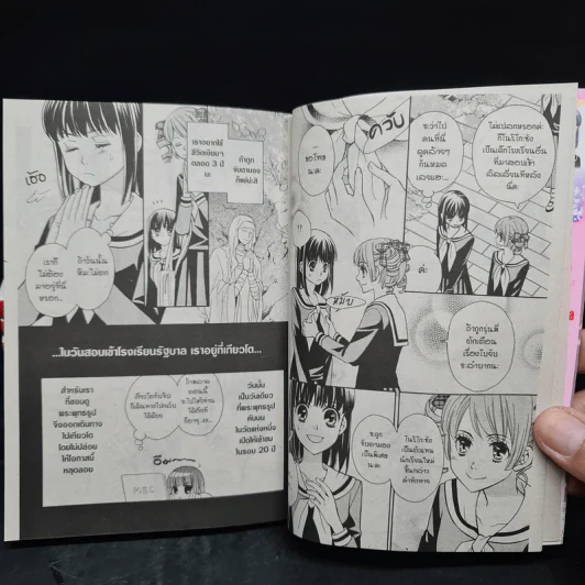 ท่านมาเรียมมองเราอยู่นะ เล่ม 1-9 รูปที่ 6