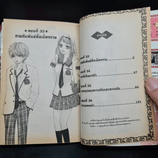 เทพบุตรโรงเรียนสุดป่วน เล่ม 1-9 รูปที่ 6