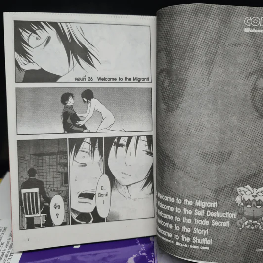 สมาคมคนหนีโลก เล่ม 1-7 รูปที่ 7