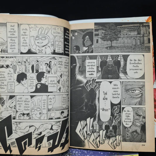 กำปั้นอสูรโทคิตะ เล่ม 1-3 รูปที่ 7