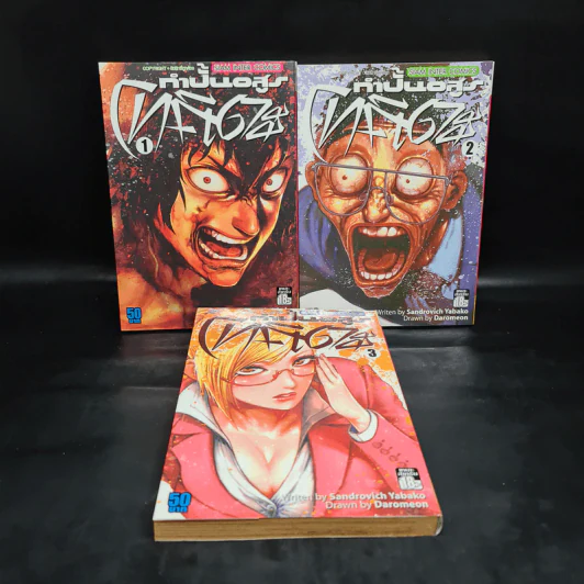 กำปั้นอสูรโทคิตะ เล่ม 1-3 รูปที่ 1