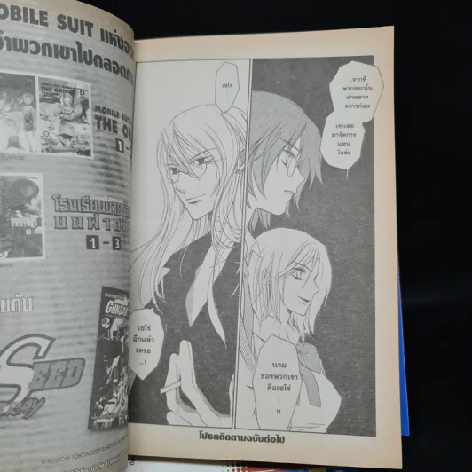 Loveless 3 เล่มจบ - Yun Kouga รูปที่ 8