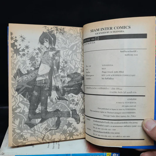 Loveless 3 เล่มจบ - Yun Kouga รูปที่ 5