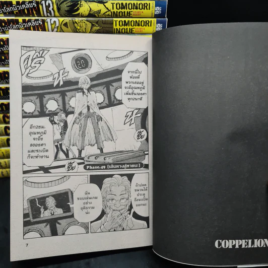 COPPELION สามนางฟ้าผ่าโลกนิวเคลียร์ เล่ม 1-14 รูปที่ 6