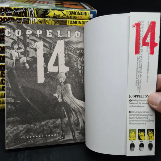 COPPELION สามนางฟ้าผ่าโลกนิวเคลียร์ เล่ม 1-14 รูปที่ 5