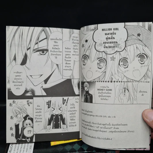 Million Girl 3 เล่มจบ - Motori Momoyuki รูปที่ 6