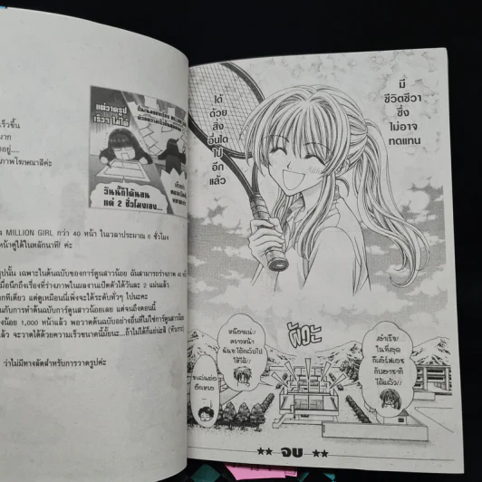 Million Girl 3 เล่มจบ - Motori Momoyuki รูปที่ 7