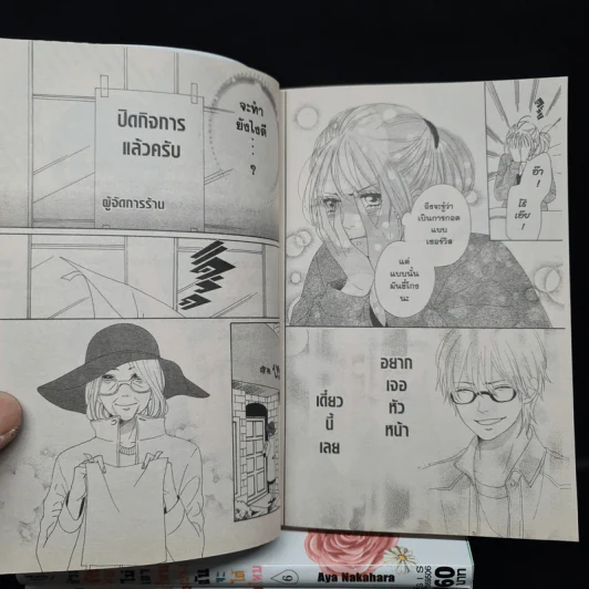 ช่วยรักคนไม่เอาไหนอย่างฉันได้ไหม เล่ม 1-7 - Aya Nakahara รูปที่ 8