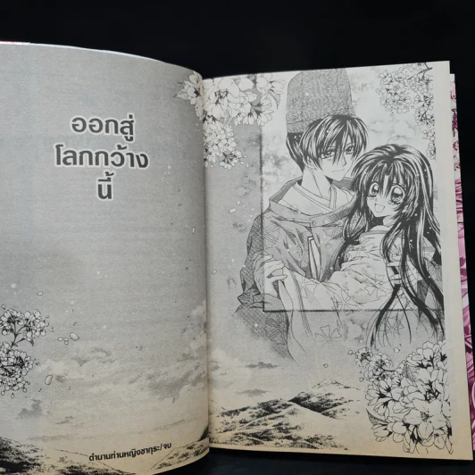 ตำนานท่านหญิงซากุระ 12 เล่มจบ รูปที่ 7