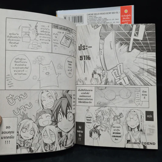 Chrome Shelled Regios (Secret Side) 2 เล่มจบ รูปที่ 7