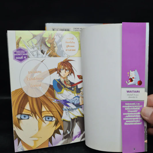 Chrome Shelled Regios (Secret Side) 2 เล่มจบ รูปที่ 4