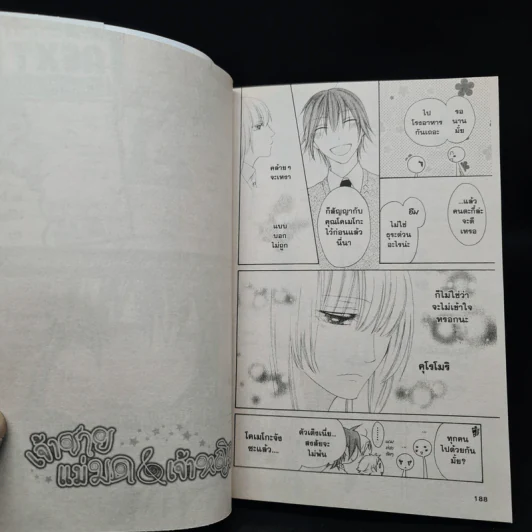 เจ้าชายแม่มด&เจ้าหญิง เล่ม 1-8 รูปที่ 8