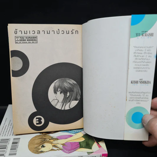ข้ามเวลามาป่วนรัก เล่ม 1-3 รูปที่ 5