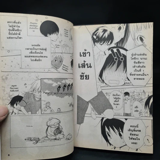 อยู่กับพี่ไม่มีเหงา 11 เล่มจบ รูปที่ 6