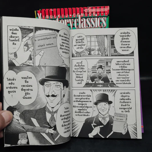 Mystery Classics ภาคบาทหลวงบราวน์ เล่ม 1-2 + ภาคจอมโจรลูแปง เล่ม 1 รูปที่ 6