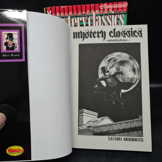 Mystery Classics ภาคบาทหลวงบราวน์ เล่ม 1-2 + ภาคจอมโจรลูแปง เล่ม 1 รูปที่ 4