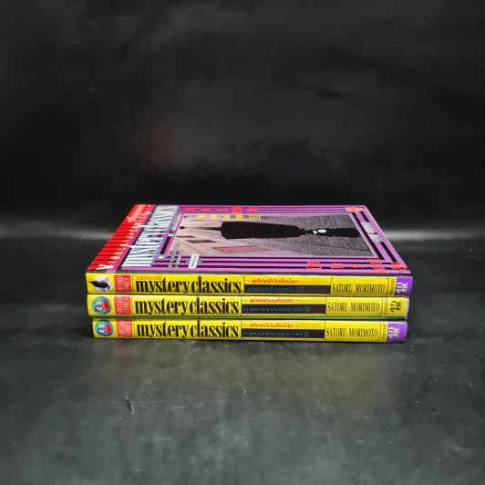 Mystery Classics ภาคบาทหลวงบราวน์ เล่ม 1-2 + ภาคจอมโจรลูแปง เล่ม 1 รูปที่ 2