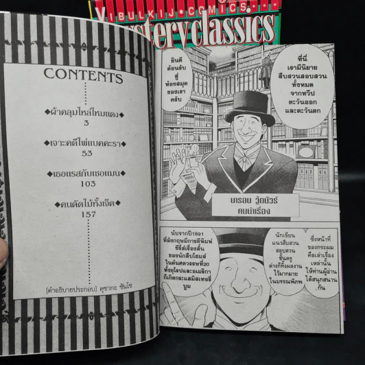 Mystery Classics ภาคบาทหลวงบราวน์ เล่ม 1-2 + ภาคจอมโจรลูแปง เล่ม 1 รูปที่ 5