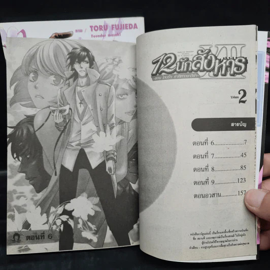 12 นักสังหาร ตอน ไลบร้า: คำพิพากษาสีดำ เล่ม 1-2 รูปที่ 5