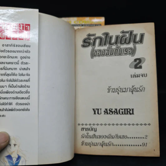 รักในฝัน (ของฉันกับเธอ) 2 เล่มจบ รูปที่ 5