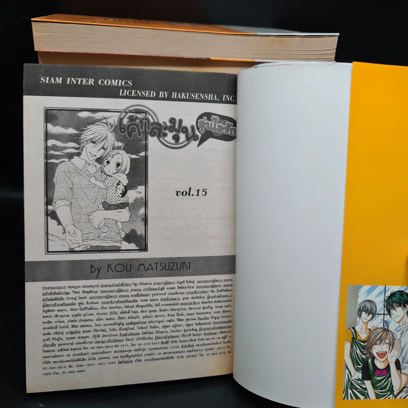 เค้กละมุนอุ่นไอรัก เล่ม 1-15 รูปที่ 4