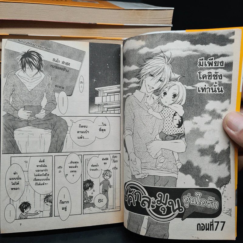 เค้กละมุนอุ่นไอรัก เล่ม 1-15 รูปที่ 6