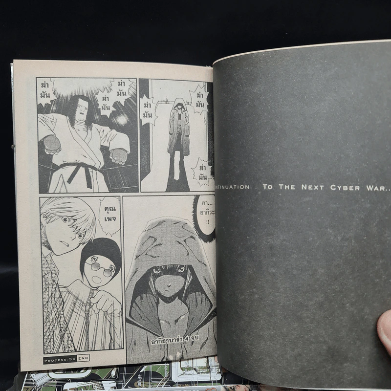 Akihabara Deep เล่ม 1-4 รูปที่ 5