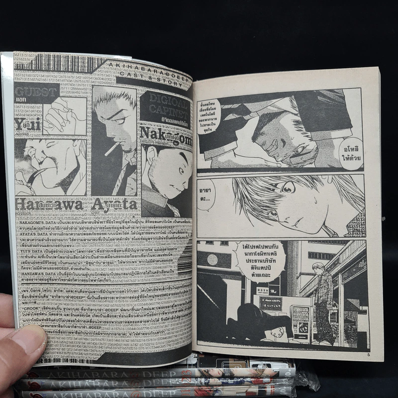 Akihabara Deep เล่ม 1-4 รูปที่ 7