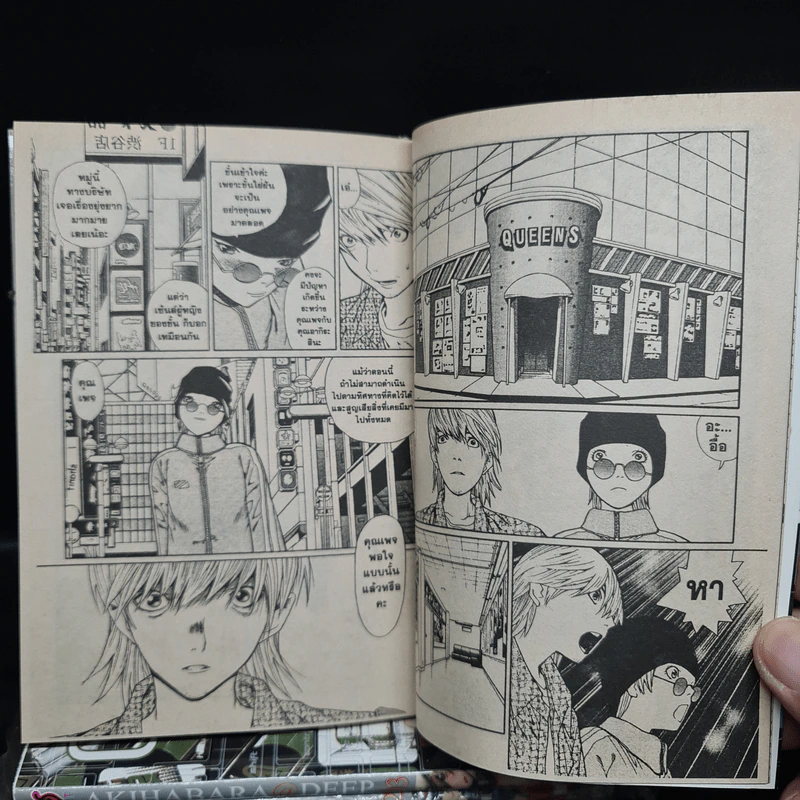 Akihabara Deep เล่ม 1-4 รูปที่ 6