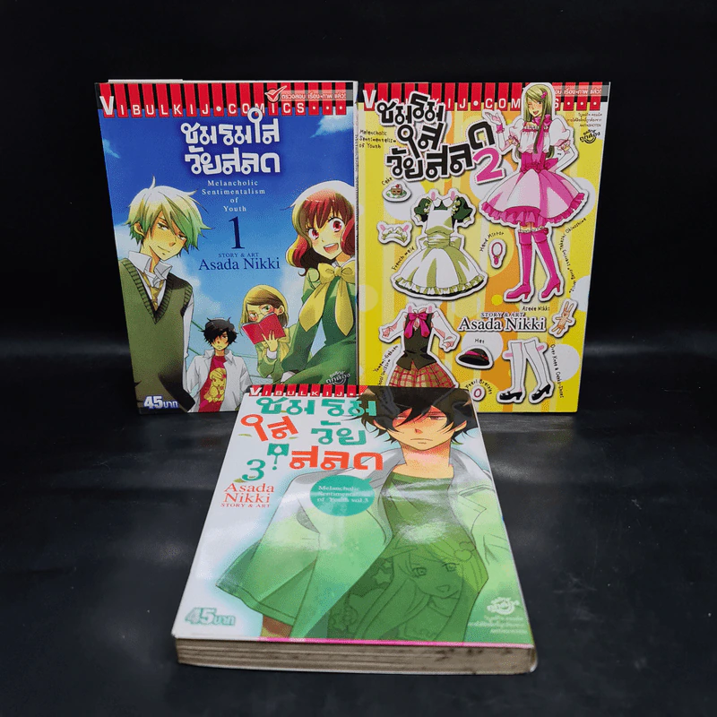 ชมรมใสวัยสลด เล่ม 1-3 รูปที่ 1