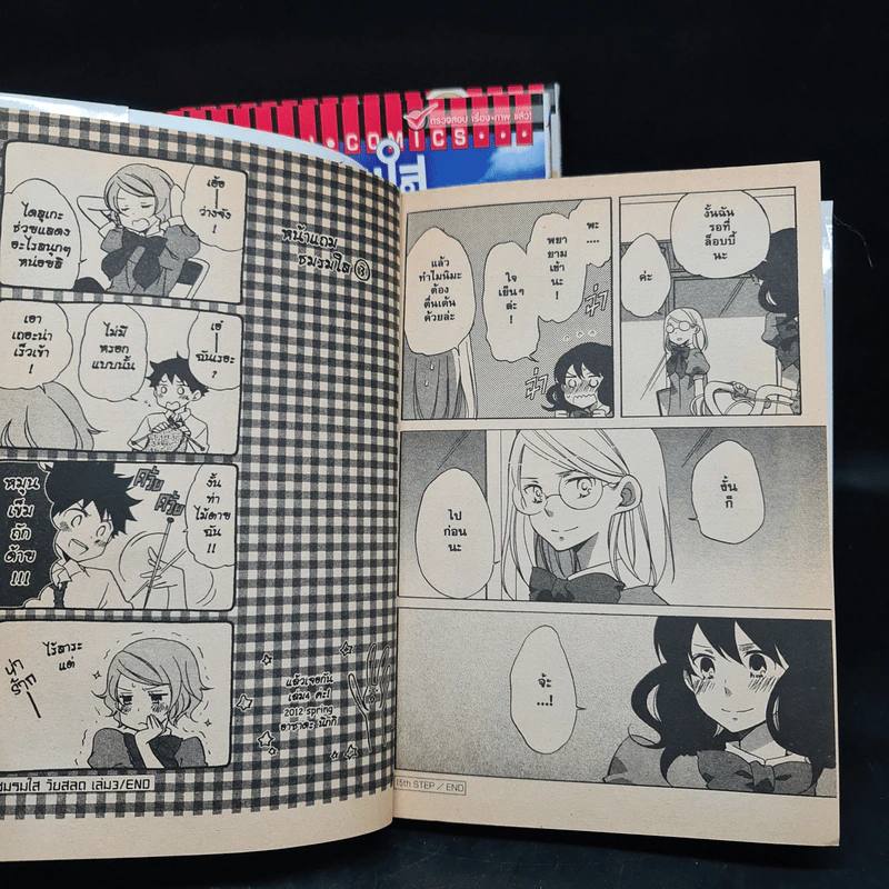 ชมรมใสวัยสลด เล่ม 1-3 รูปที่ 6