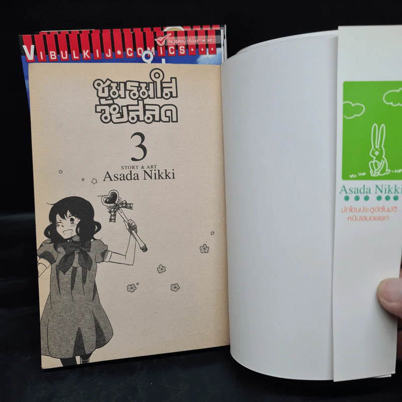ชมรมใสวัยสลด เล่ม 1-3 รูปที่ 4