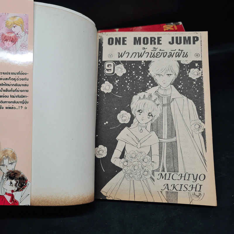 One More Jump ฟากฟ้านี้ยังมีฝัน 9 เล่มจบ รูปที่ 5