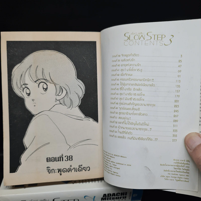สโลว์ สเต็ป Slow Step 3 เล่มจบ - Adachi Mitsuru รูปที่ 7