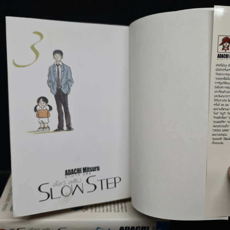 สโลว์ สเต็ป Slow Step 3 เล่มจบ - Adachi Mitsuru รูปที่ 6