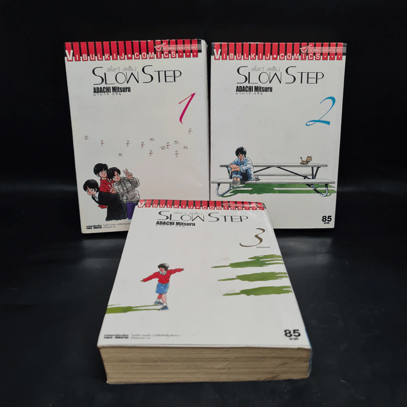สโลว์ สเต็ป Slow Step 3 เล่มจบ - Adachi Mitsuru รูปที่ 1