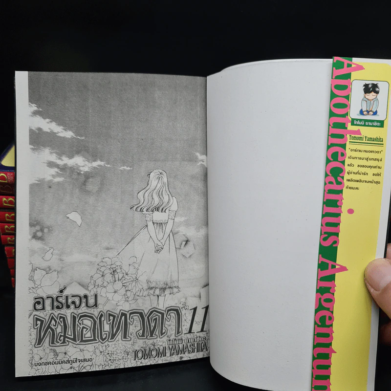 อาร์เจน หมอเทวดา 11 เล่มจบ รูปที่ 5