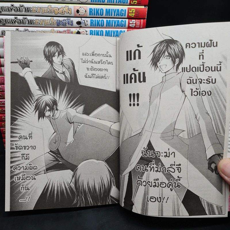 คุณพ่อบ้านหวานใจเมย์จัง 20 เล่มจบ (รวม 21 เล่ม มีเล่ม 14.5 ด้วยค่ะ) รูปที่ 7