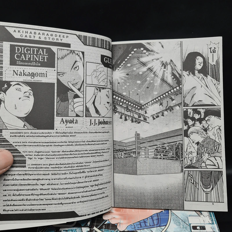 Akihabara Deep เล่ม 1-5 รูปที่ 6