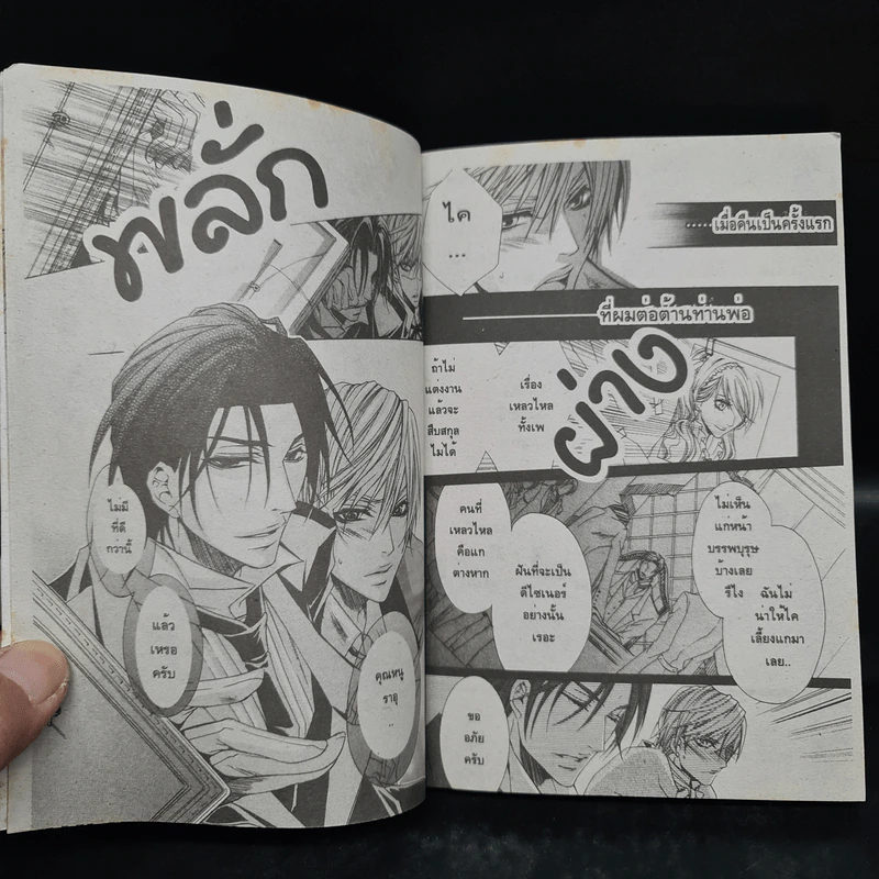 คุณชายไฮโซกับนายแอ๊บแมน เล่ม 1-2 รูปที่ 6