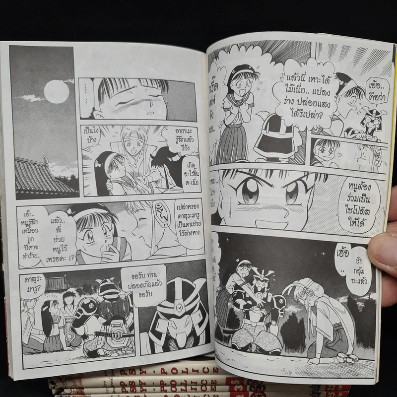 ตำรวจมหัศจรรย์ PSY POLICE เล่ม 1,2,3,5,6,7 รูปที่ 9