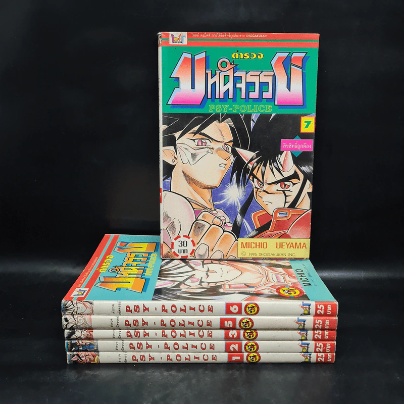 ตำรวจมหัศจรรย์ PSY POLICE เล่ม 1,2,3,5,6,7 รูปที่ 1