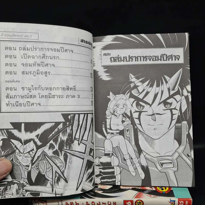 ตำรวจมหัศจรรย์ PSY POLICE เล่ม 1,2,3,5,6,7 รูปที่ 7