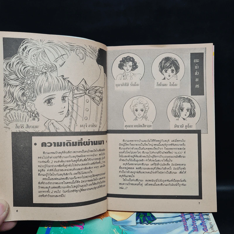 ด้วยมนตราแห่งรัก 7 เล่มจบ (เพราะหัวใจเพรียกหา, Virgin Blue) - Mari Morioka (โมริโอกะ มาริ) รูปที่ 6