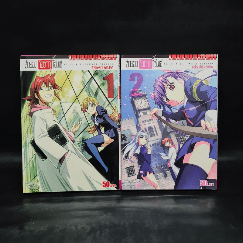 สุดยอด โอตากุ เซนเซ เล่ม 1-2 รูปที่ 1