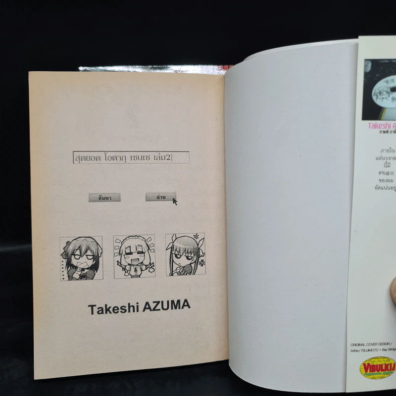 สุดยอด โอตากุ เซนเซ เล่ม 1-2 รูปที่ 4