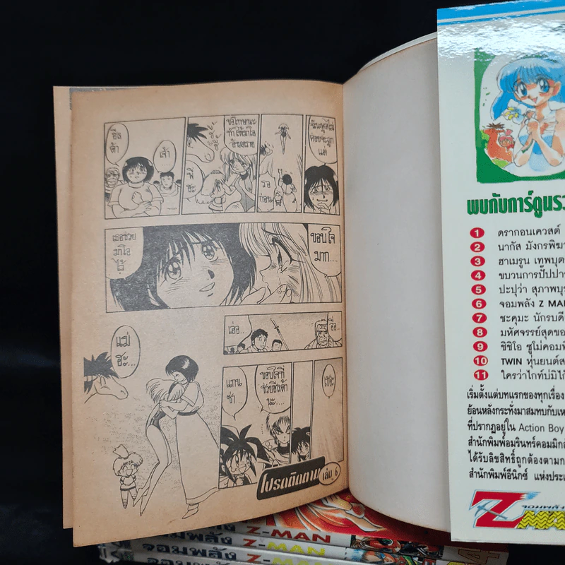 จอมพลัง Z-Man เล่ม 1-5 รูปที่ 8